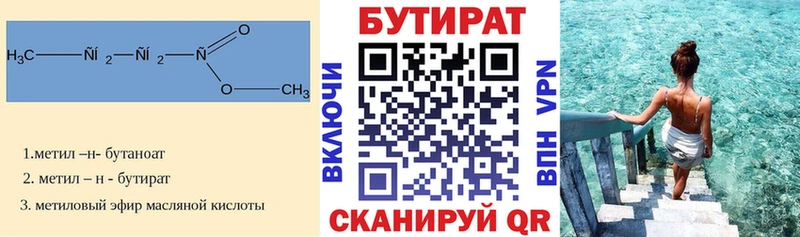 БУТИРАТ 99%  Байкальск 